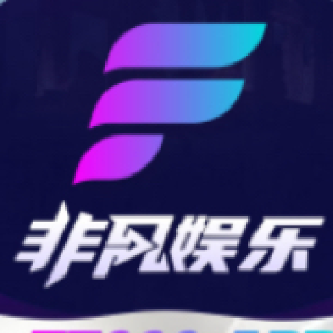 非凡 新人必红