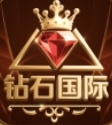 钻石国际
